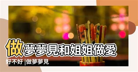 夢到跟同事做愛|夢見做愛到底意味著什麼？